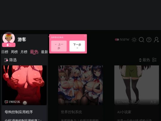 魅魔AI女友